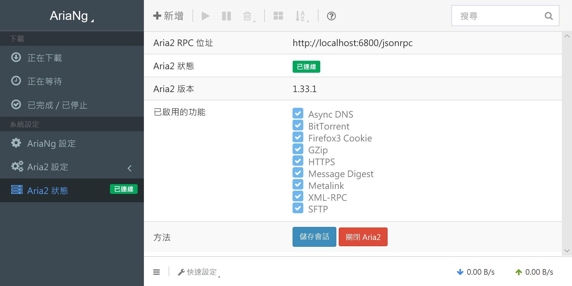 aria2 設定教學 – 強大又輕巧的下載工具,支援 BT、斷點續傳 cover